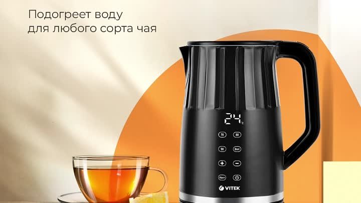 Чайник VITEK VT-8826