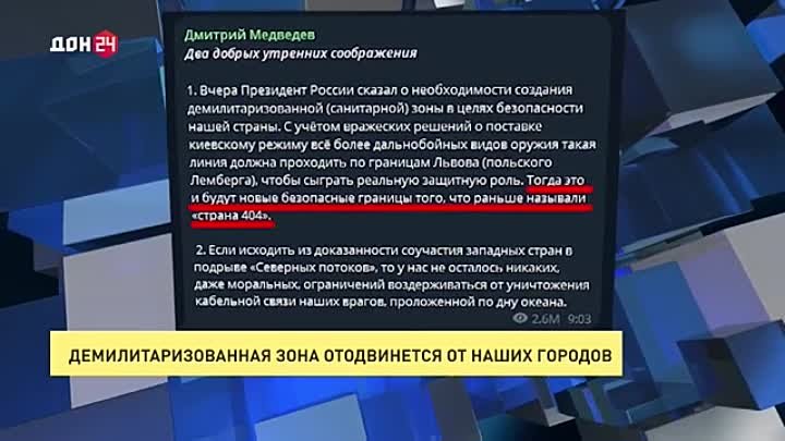 Демилитаризованная зона отодвинется от наших городов