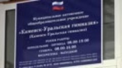 В гимназии №4 травят детей Панорама 17.04.2019