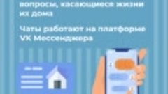 Соседские чаты в приложении ГосуслугиДом заработали по всей ...