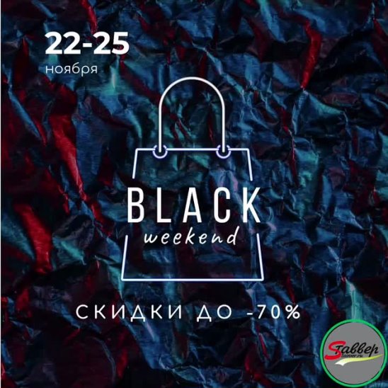 Black weekend