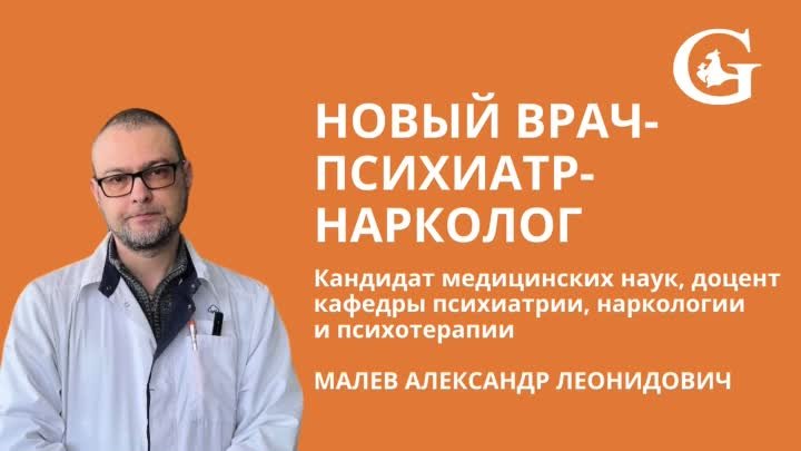 Профессиональное решение проблемы: психиатр-нарколог