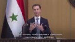 Президент Сирии Башар Асад о роли США в Великой Отечественно...