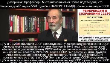 Смысл референдума 17 марта 1991 года - обман народов СССР, с целью у ...