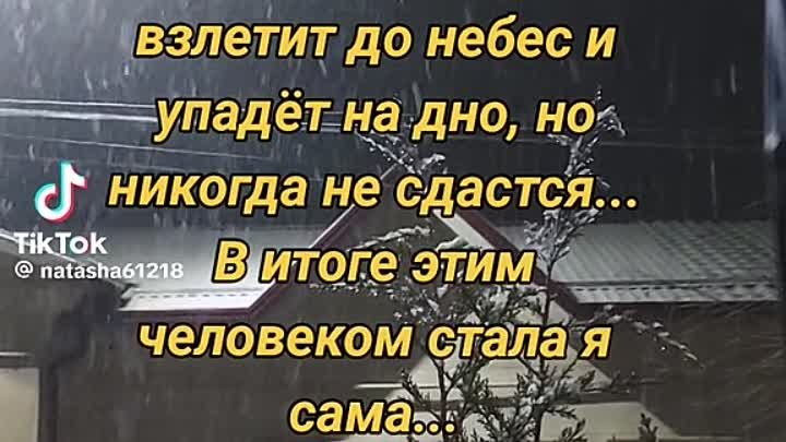 Иногда так хочется быть слабой, беззащитной,,, но Увы😍

Иногда так  ...