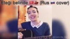 RUS kız Türk şarkı söylüyor (Manuş Baba - Eteği Be(480P).mp4