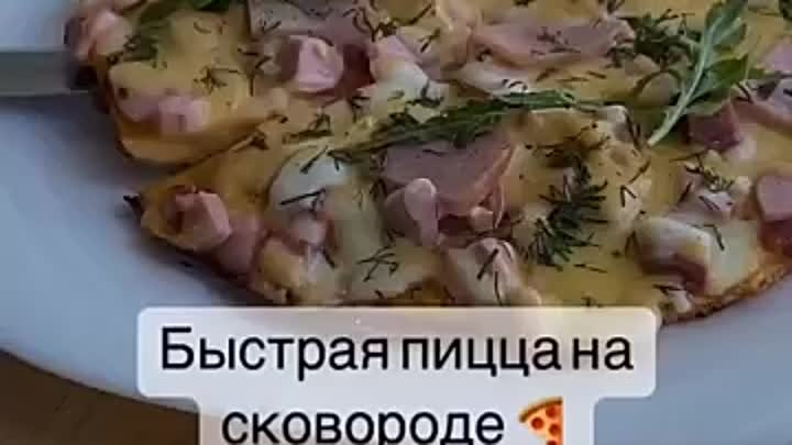 Пицца: быстро и вкусно