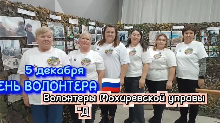 День волонтера 🇷🇺.mp4