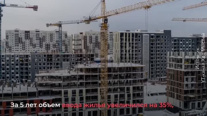 О достижениях строительного комплекса РФ
