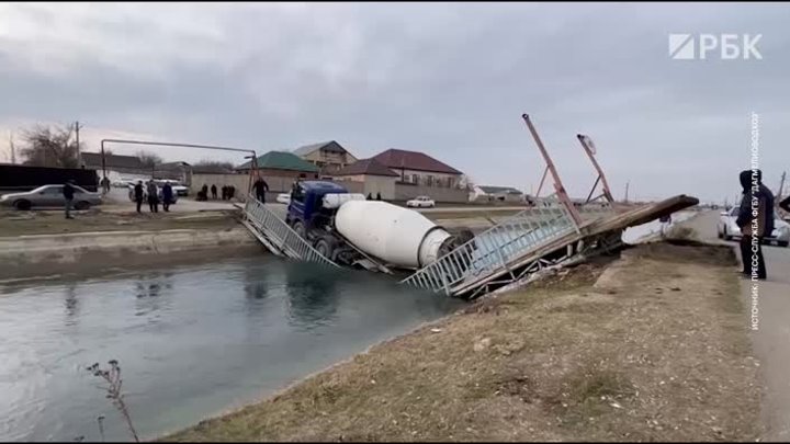 Мост в Дагестане не выдержал веса бетономешалки