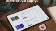 Как подобрать выгодную зарплатную карту?