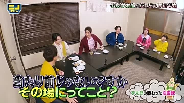 ニノさん 240107 動画 小泉孝太郎と新年ぶっちゃけ飲み会ふたたび！ | 2024年1月7日