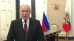 Владимир Путин записал видеообращение к участникам Всемирног...