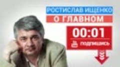 #Ищенко_о_главном: транзит газа через Украину уже в прошлом?...