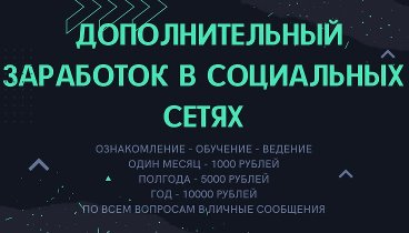 ДОПОЛНИТЕЛЬНЫЙ ЗАРАБОТОК