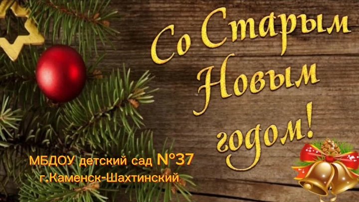 Праздник старый новый год картинки Праздник старый новый год картинки