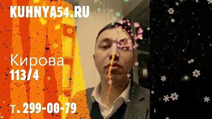 КУХНЯ54.РУ 