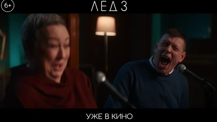 Фильм _Лёд-3_ - Финал - Песня _Ветер перемен