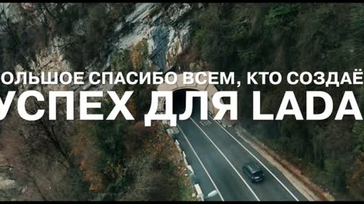 Lada_Thanks_New Year_preview.mp4