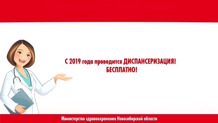 Диспансеризация 2024