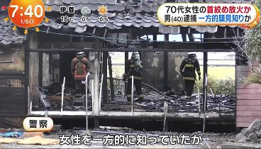 めざましテレビ 240105 動画 支援来ず…住民生活は | 2024年1月5日