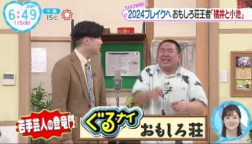 ZIP! 240105 動画 能登中継安否不明179人続く捜索土砂崩れも | 2024年1月5日