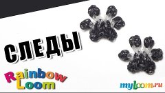 СЛЕД СОБАКИ из резинок RAINBOW LOOM Bands. Урок 420. Как спл...