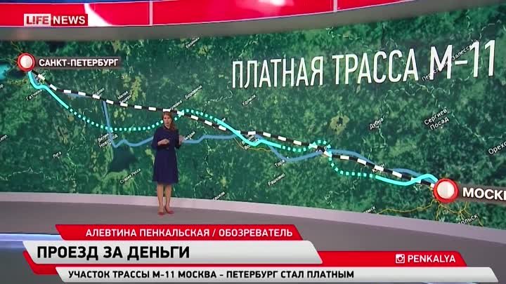 Участок трассы М-11 Москва-Петербург стал платным