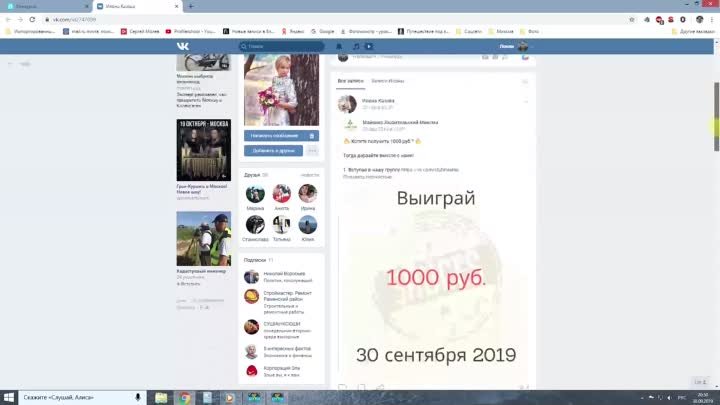 Розыгрыш приза 30 сентября 2019