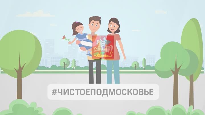 Два бака - одно чистое Подмосковье!