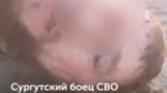 Сургутский боец СВО записал прощальное видео сыну