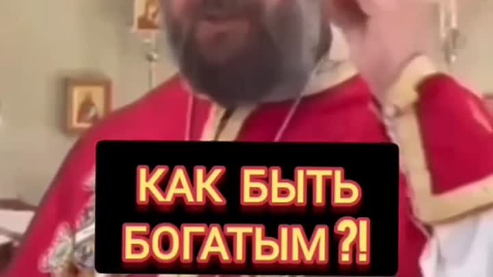 Как быть богатым?!.mp4