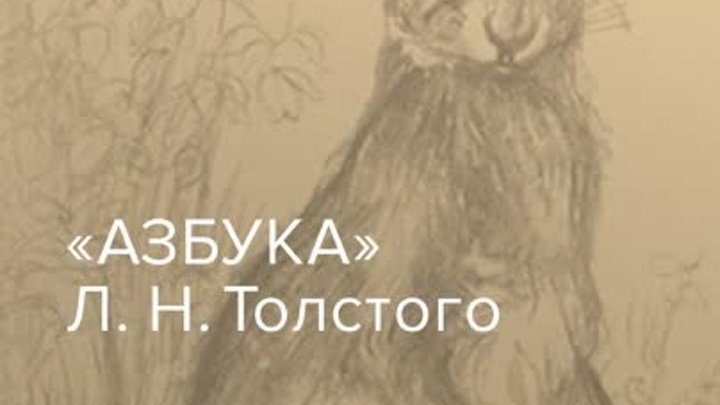 Басня Льва Толстого «Зайцы и лягушки» | Ясная Поляна