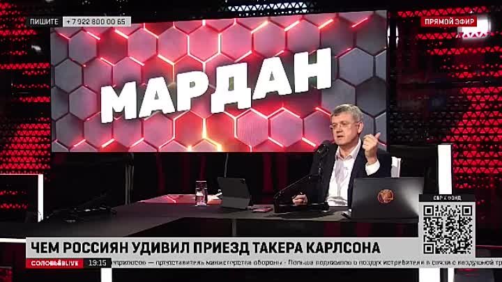 СОЛОВЬЁВ LIVE - Мардан  СОЛОВЬЁВLIVE  7 февраля 2024 года