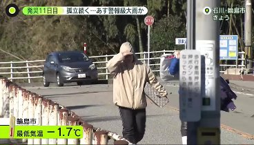 news zero 240111 動画 いまも孤立集落「洗髪」冷たい川の水で…被災地また | 2024年1月11日