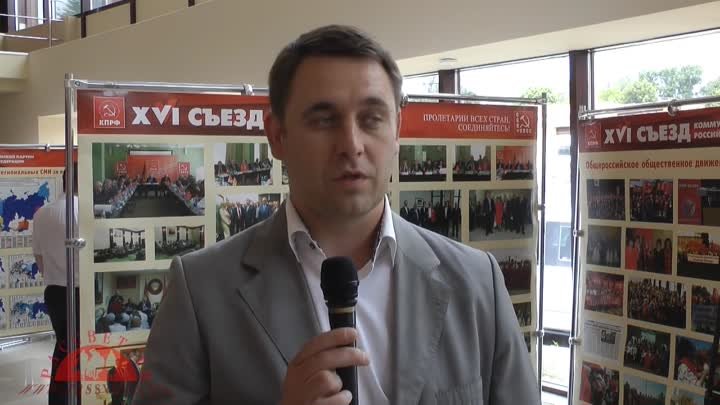 Артём Бещенко: "КПРФ - единственная народная партия." 2016 г.