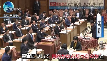 深層ＮＥＷＳ 240130 動画 茂木派解散せず運営転換へ | 2024年1月30日