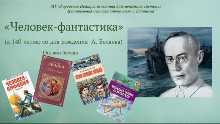 Видео от Библиотеки Балашова