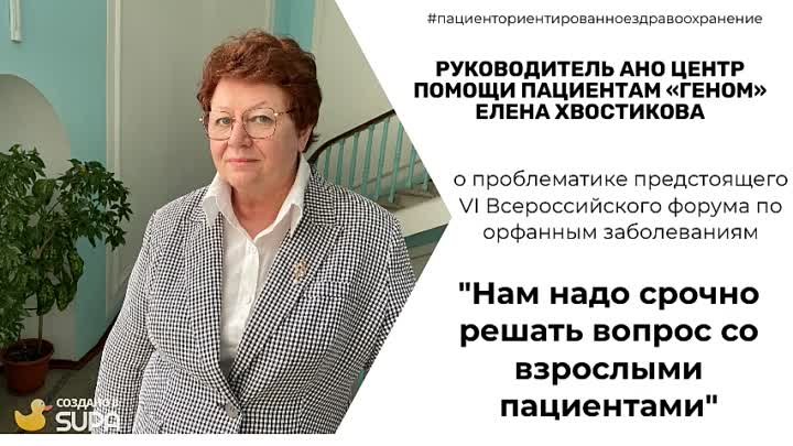 Хвостикова_орфанные