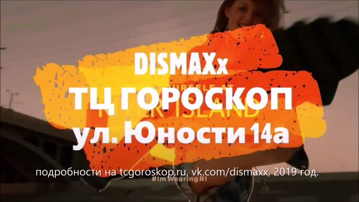 дисмакс2-с-озвучкой