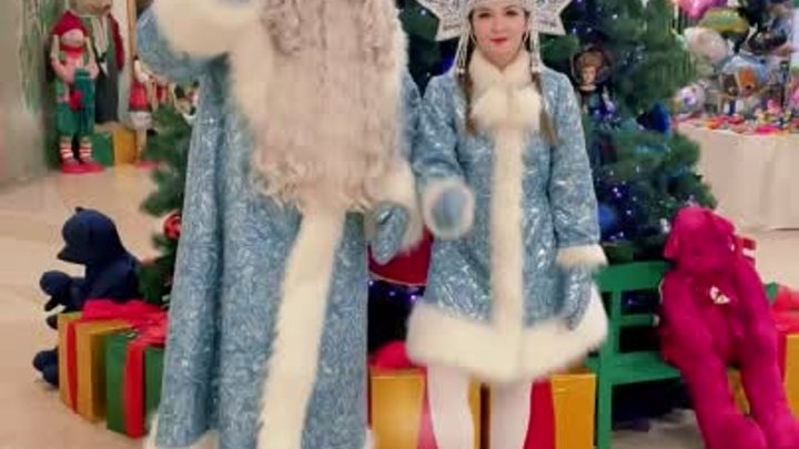 Дед Мороз и Снегурочка поздравляют!