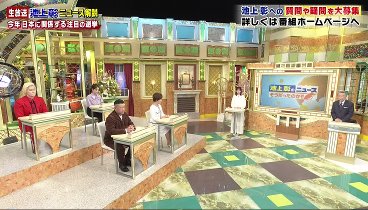 タモリステーション 240113 動画 《緊急生放送》2024年の幕開け | 2024年1月13日