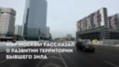 Две станции метро и МЦК образуют на «ЗИЛе» московский городс...