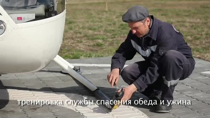 Побриться с помощью вертолета