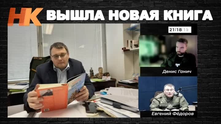 Вышла новая книга "НК" . Депутат Фёдоров
