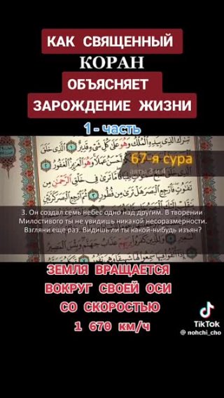 Свещенный Коран. О вращении Земли вокруг солнца 🌞 