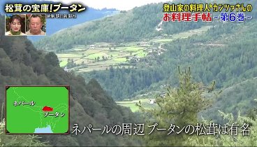 ナスD大冒険TV 240204 動画 | 2024年2月4日