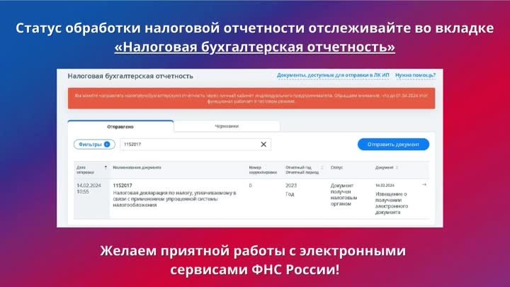 Отправка налоговой отчетности через ЛК ИП