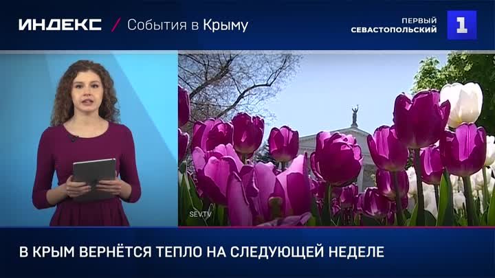 В Крым вернётся тепло на следующей неделе