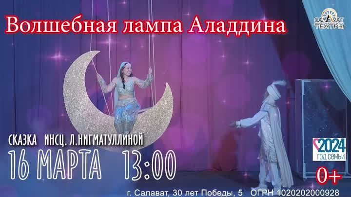 Волшебная лампа Аладдина